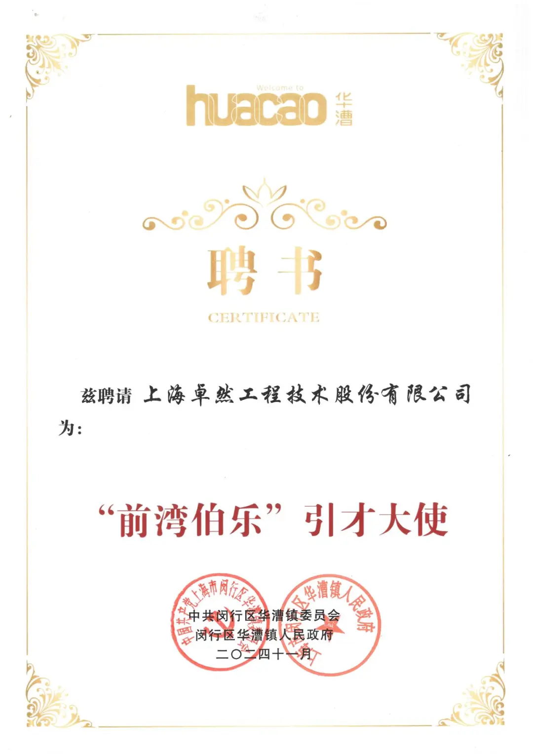 万物向新 秉势而行 | 尊龙凯时人生就搏股份2024年第四季度动态速览